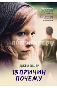 13 причин почему