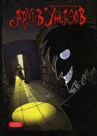 Архив ужасов