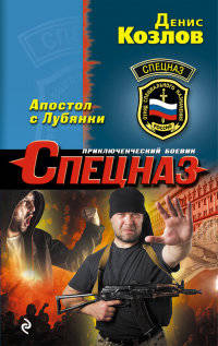 Апостол с Лубянки