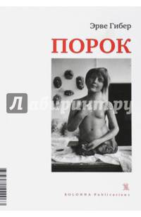 Порок
