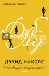 Дублер (16+)