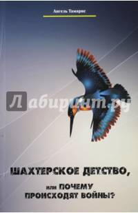 Шахтерское детство, или Почему происходят войны?