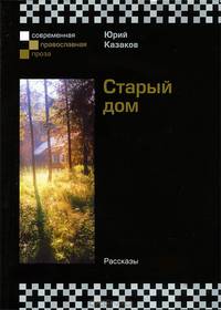 И в жизнь вечную...