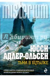 Тьма в бутылке
