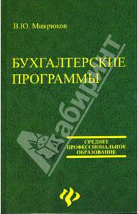 Бухгалтерские программы