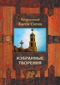 Избранные творения