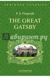 Великий Гэтсби (The Great Gatsby). Адаптированная книга для чтения на английском языке. Intermediate