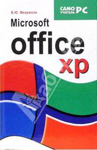 Microsoft Office XP