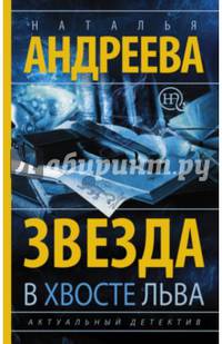 Звезда в хвосте Льва