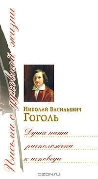 Душа наша расположена к исповеди
