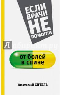 От болей в спине
