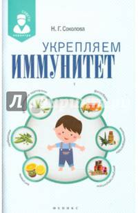 Укрепляем иммунитет