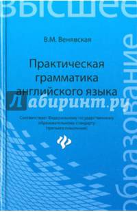 Практическая грамматика английского языка. Учебное пособие