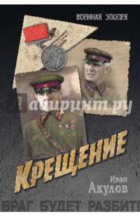 Крещение (12+)