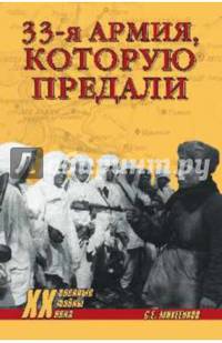 33 армия, которую предали (12+)