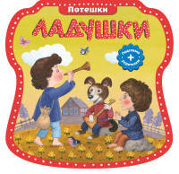 Ладушки