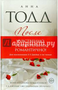 После (с автографом)