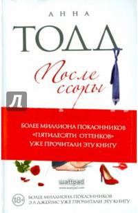 После ссоры (с автографом)