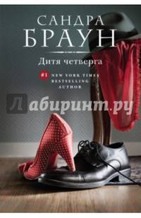 Дитя четверга