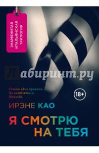 Я смотрю на тебя (обложка)