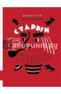 Старый мореход