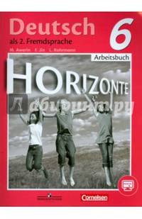 Немецкий язык. Горизонты. 6 класс. Рабочая тетрадь. С online поддержкой