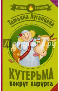 Кутерьма вокруг хирурга