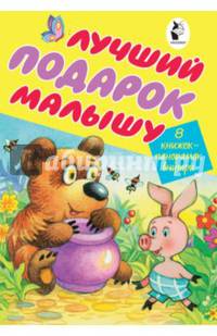 Лучший подарок малышу