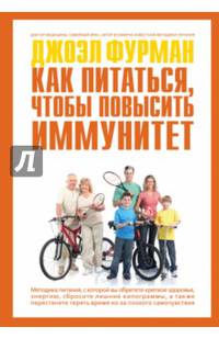 Как питаться, чтобы повысить иммунитет