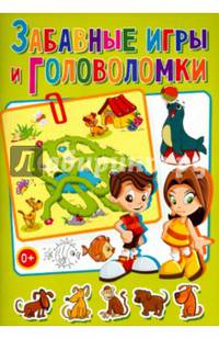 Весёлые головоломки. Забавные игры и головоломки (полноцвет, офсет)