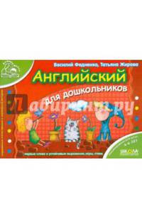 Английский для дошкольников