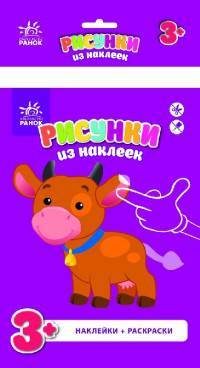 Корова - Рисунки из наклеек
