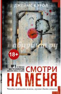 Смотри на меня