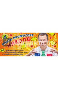 Опыты профессора Николя. Карточки