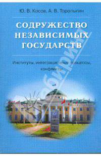 Содружество Независимых Государств