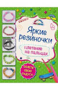 Яркие резиночки: плетение на пальцах