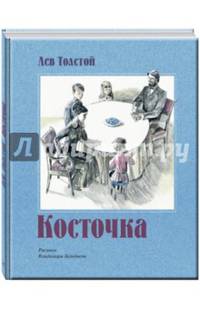 Косточка