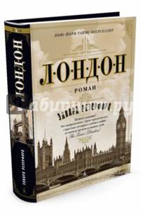 Лондон (16+)
