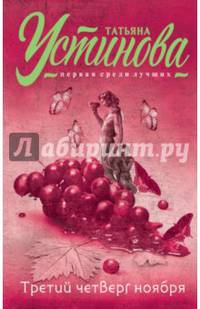 Третий четверг ноября