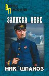 Записка Анке (12+)