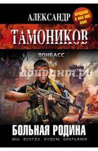 Больная родина