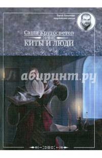 Киты и люди