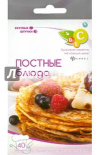 Постные блюда. Набор карточек