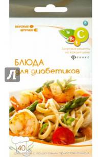 Блюда для диабетиков. Набор карточек