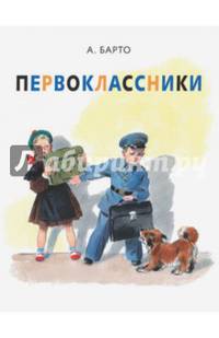 Первоклассники
