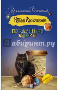 Позолоченный ключик