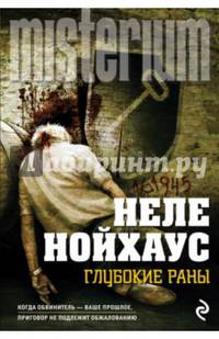Глубокие раны