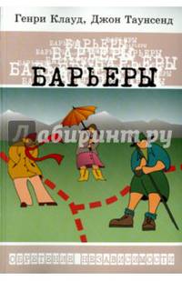 Барьеры