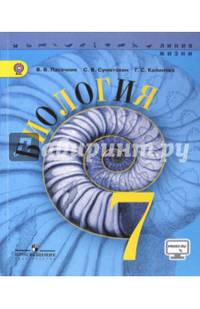 Биология. 7кл. Учебник. С online поддержкой / УМК 'Линия жизни' (ФГОС)