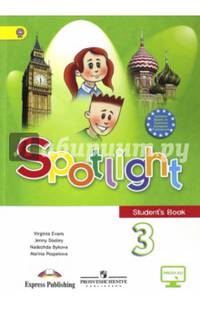 Английский язык. Английский в фокусе. Spotlight. 3 класс. Учебник. С online поддержкой. ФГОС